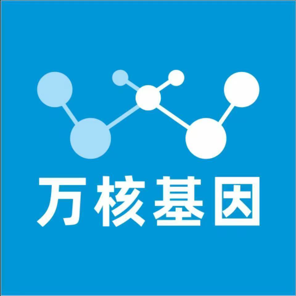 驻马店遂平县万核基因DNA检测咨询中心